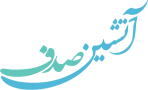 آتشین صدف